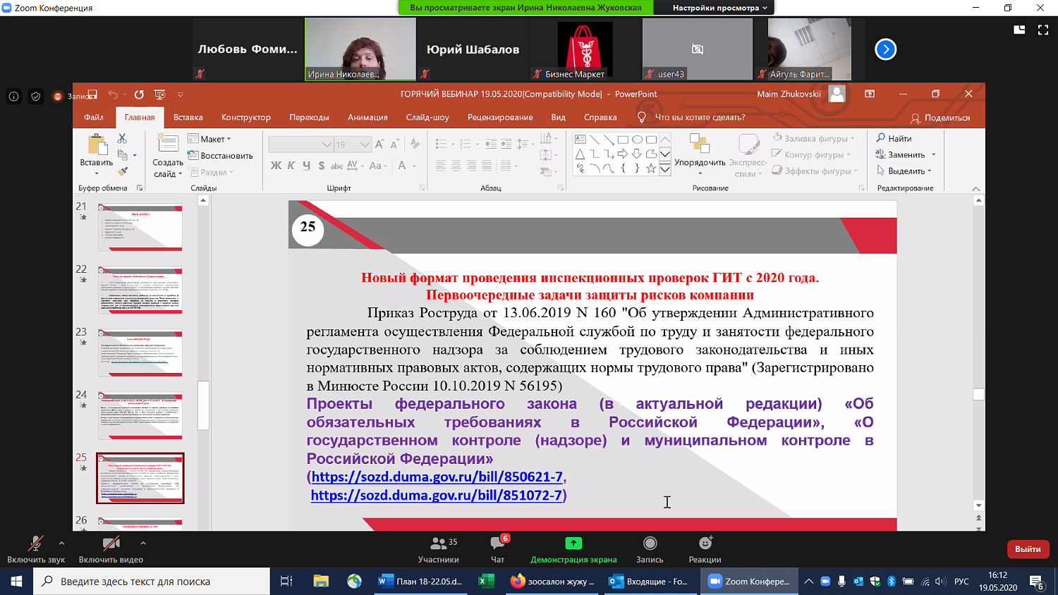 На вебинаре обсуждены тонкости исполнения норм трудового законодательства