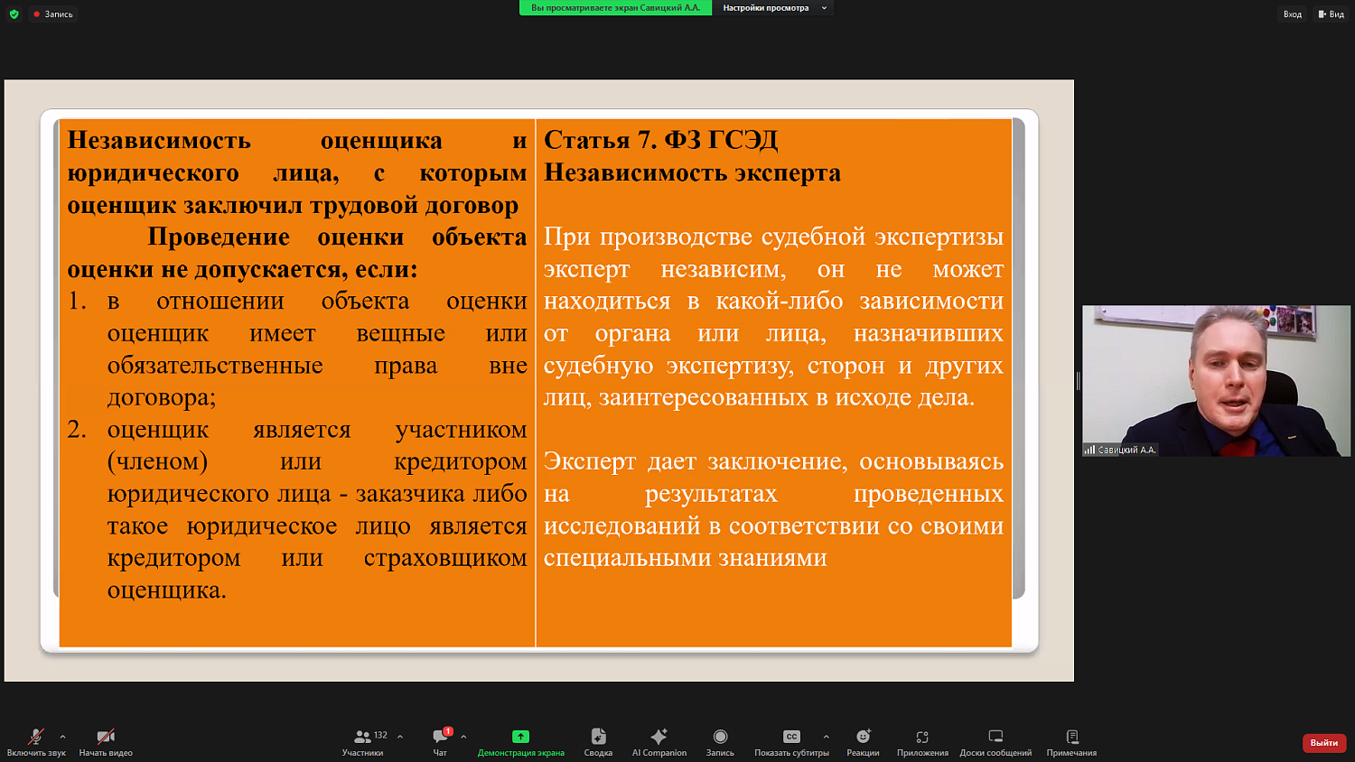 На площадке МТПП оценщики обсудили проблемы и перспективы судебно-оценочной экспертизы