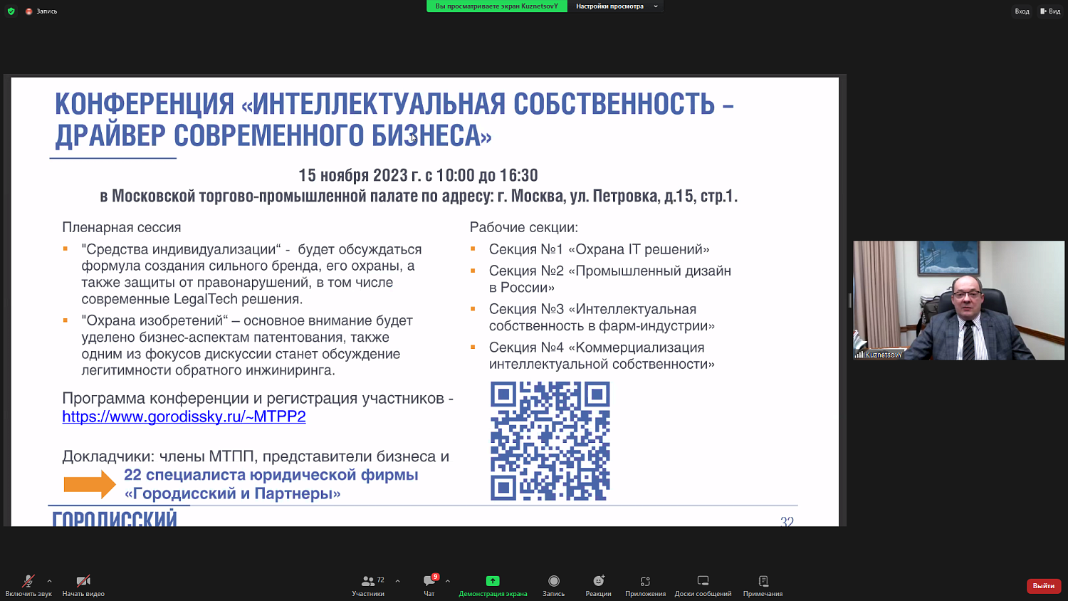 Предпринимателям рассказали об особенностях управления интеллектуальными правами