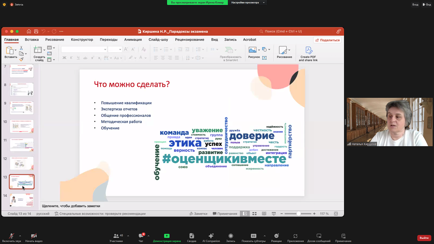 Круглый стол Комитета по оценочной деятельности и судебной экспертизы МТПП «Квалификационный экзамен оценщиков: роль и место в современной экономике»