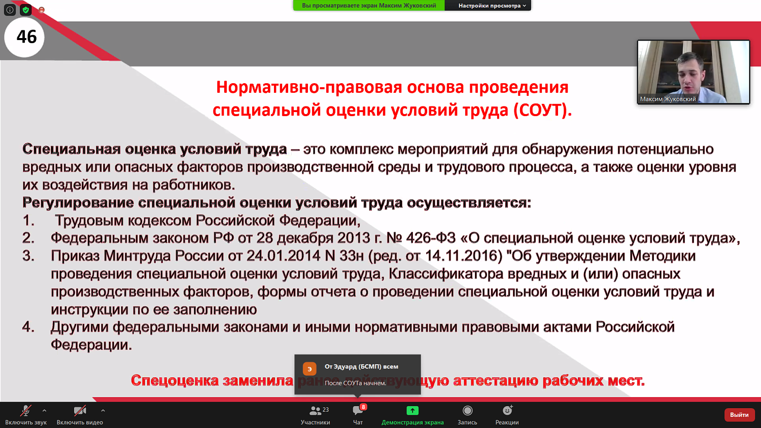 Эксперты МТПП напомнили о важности соблюдения норм в сфере охраны труда 