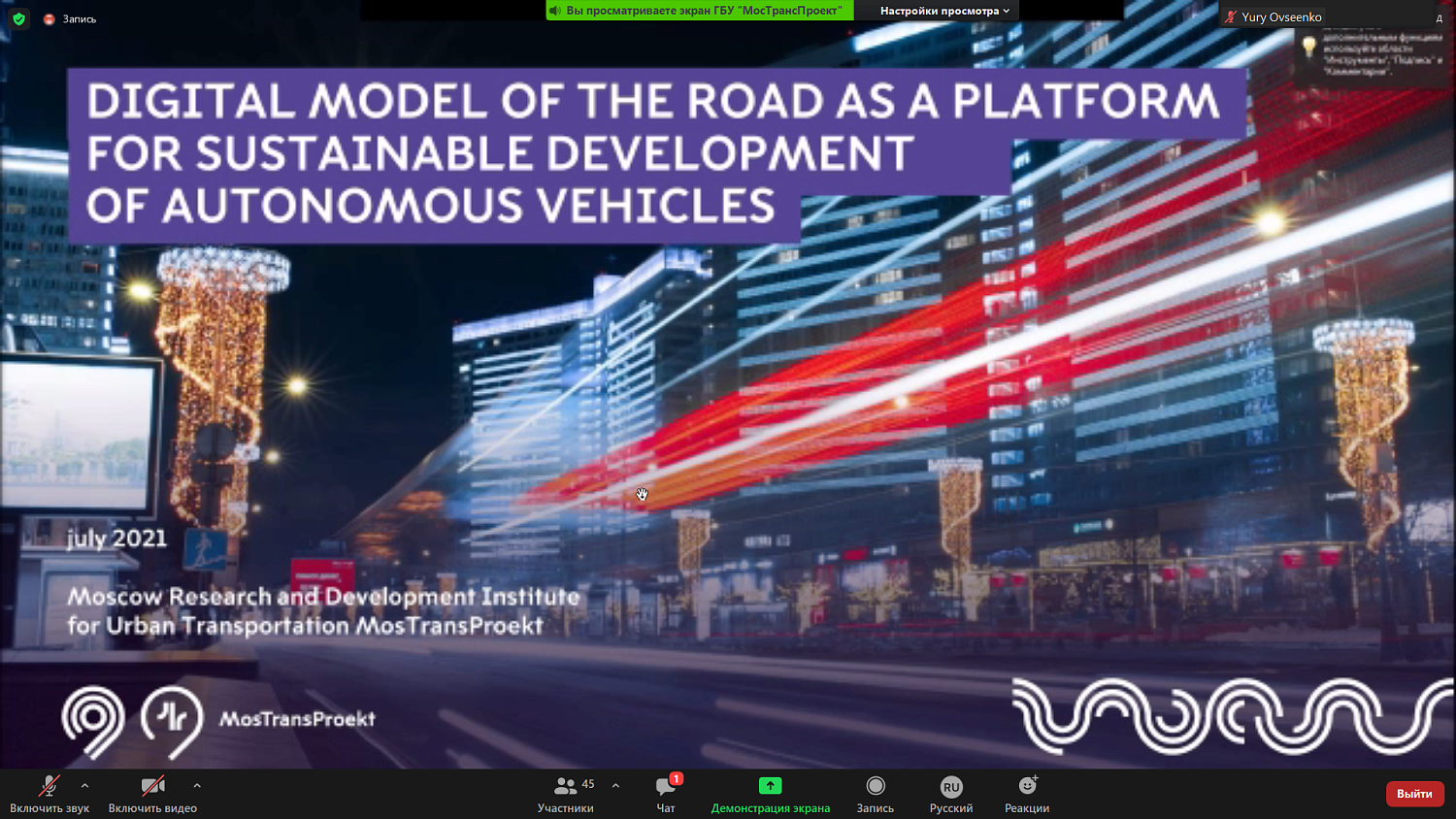 Беспилотники, «умная мобильность», вакуумные поезда – близкое будущее Москвы и Роттердама 