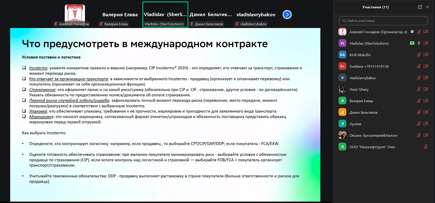 Юридические инструменты безопасной ВЭД: второй день бизнес-интенсива МТПП