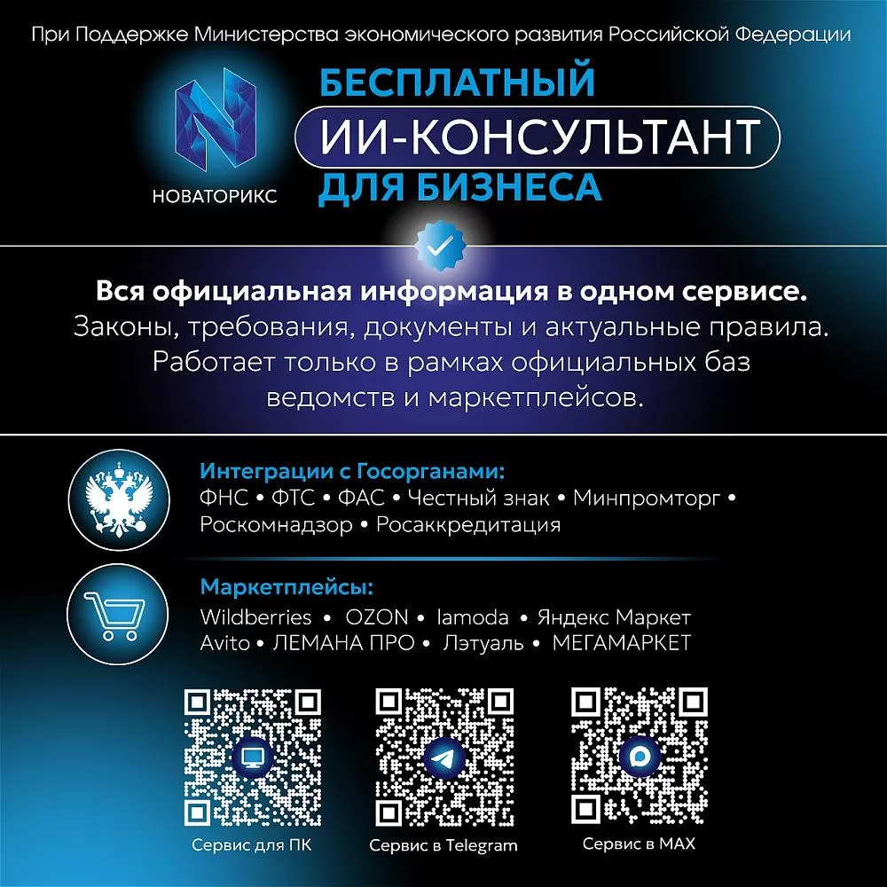 Сервис ИИ-консультанта «Новаторикс»
