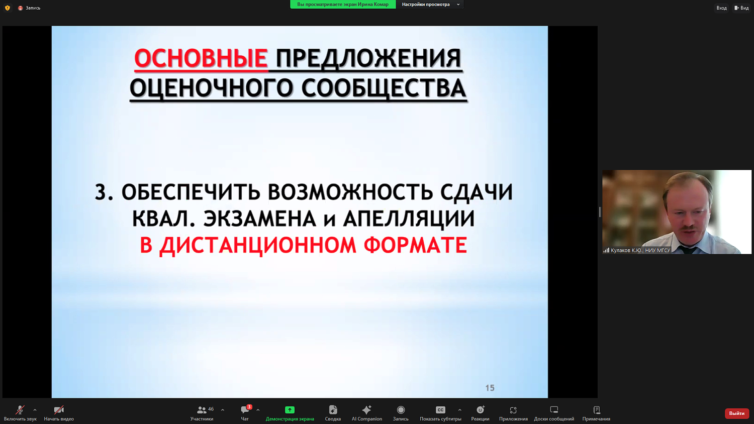 Круглый стол Комитета по оценочной деятельности и судебной экспертизы МТПП «Квалификационный экзамен оценщиков: роль и место в современной экономике»