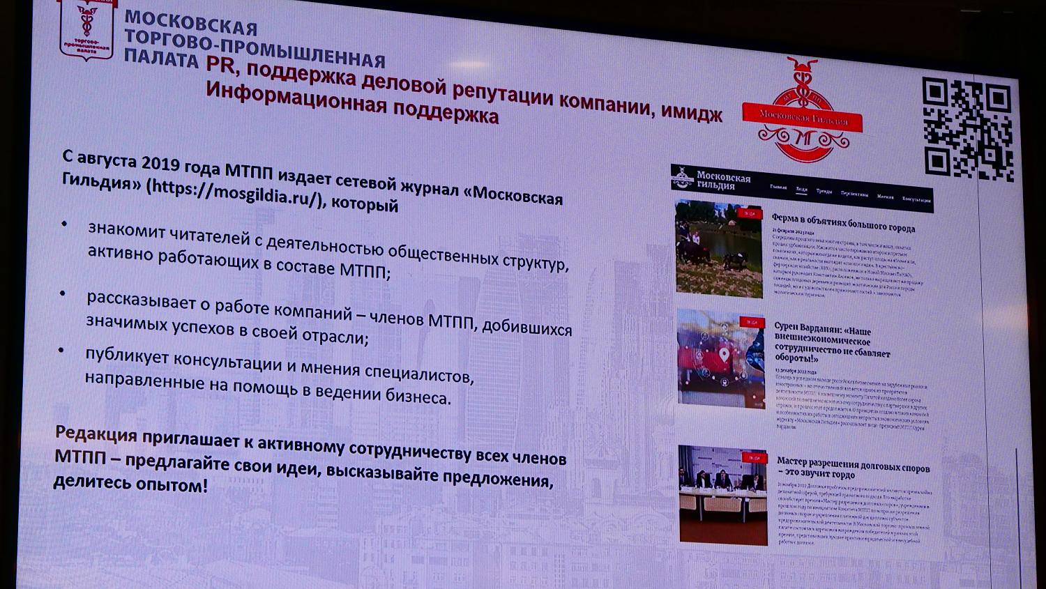 В МТПП прошла первая в наступившем году форсайт-сессия по развитию бизнеса