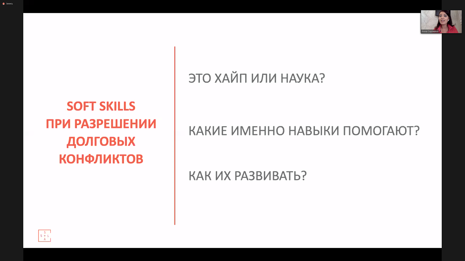 На заседании обсуждались психологические аспекты работы юристов 
