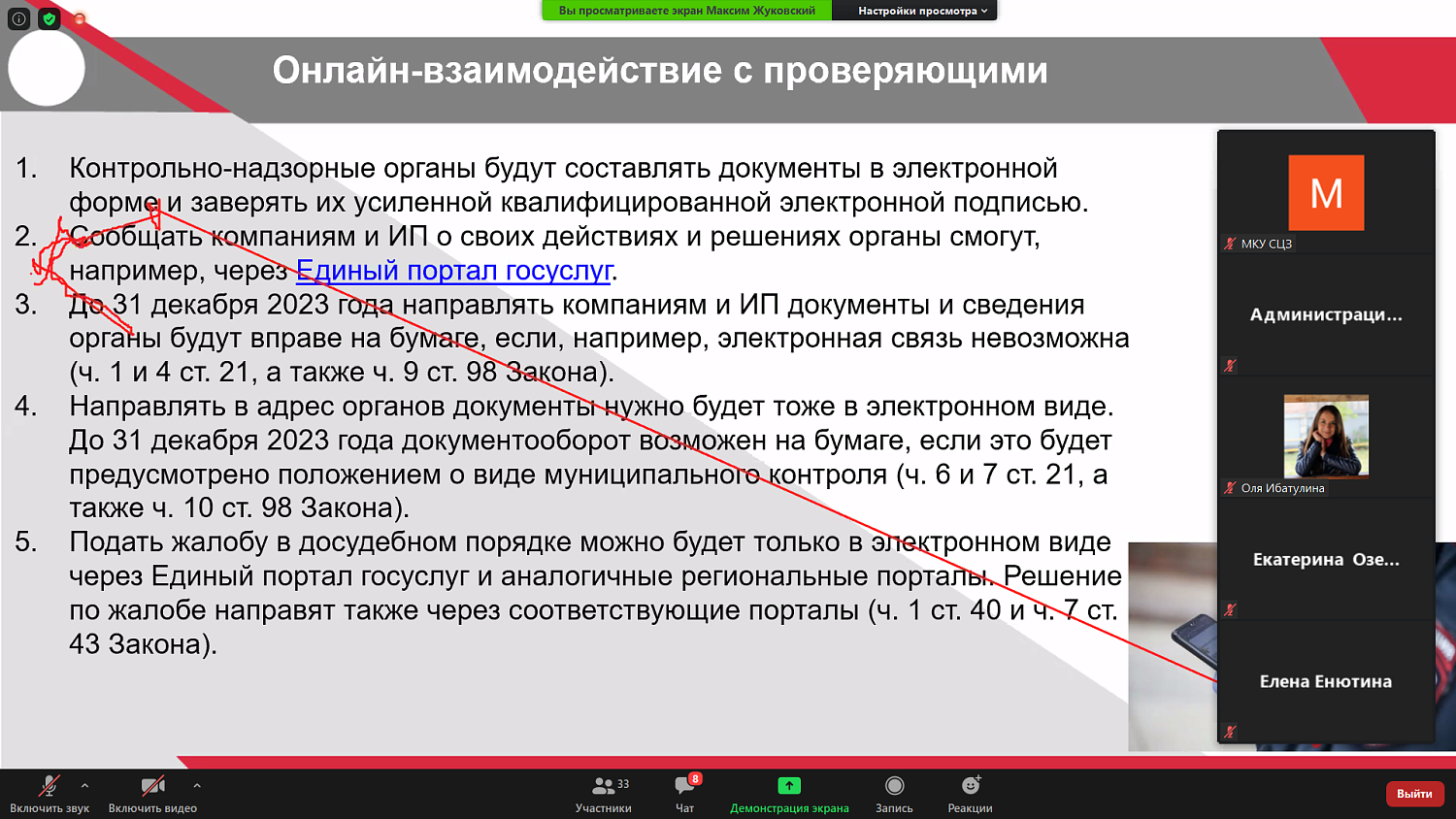 Предпринимателям рассказали, как проходить проверки контрольно-надзорных органов