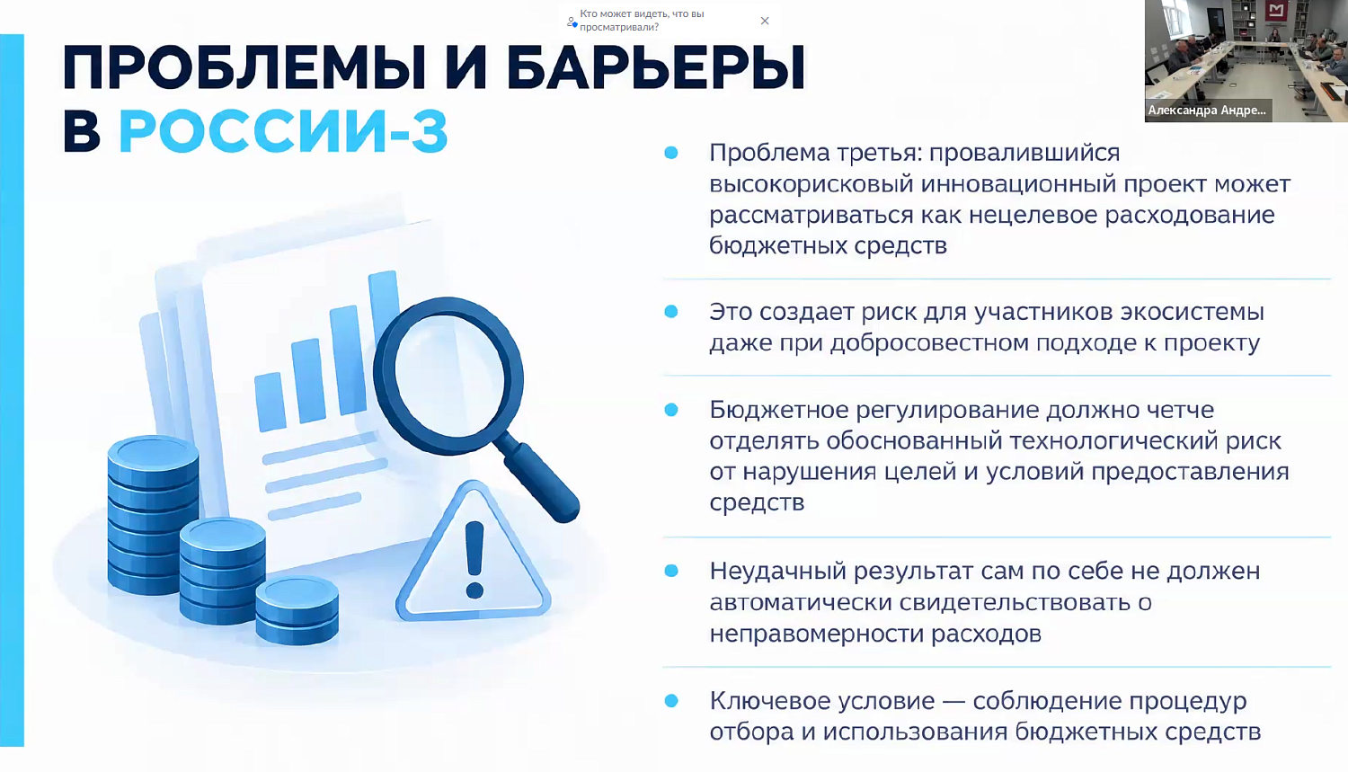 В МТПП обсудили развитие региональных инновационных экосистем