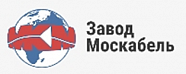 ООО "Завод Москабель"