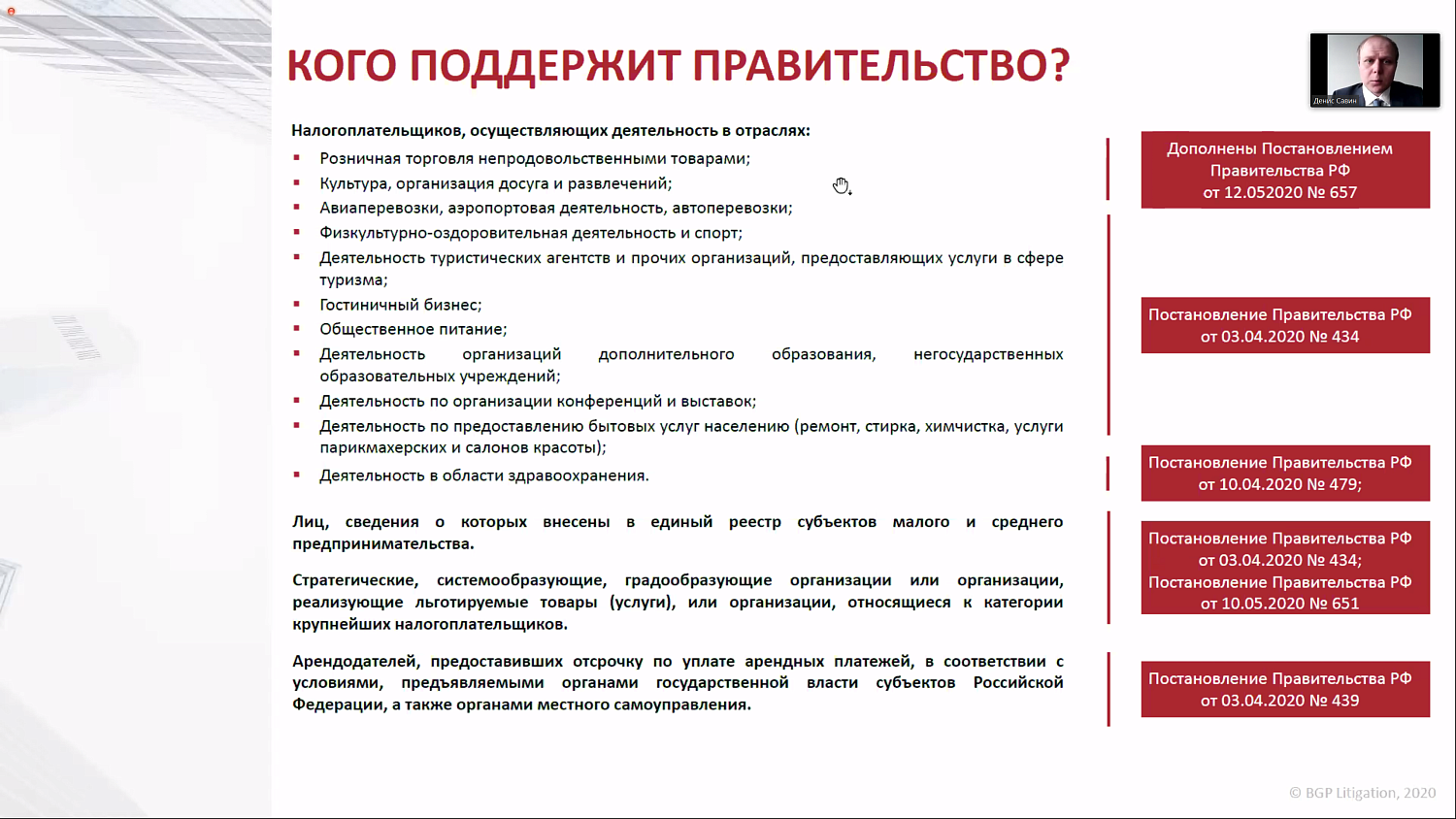 На вебинаре рассказали о налоговых мерах поддержки бизнеса