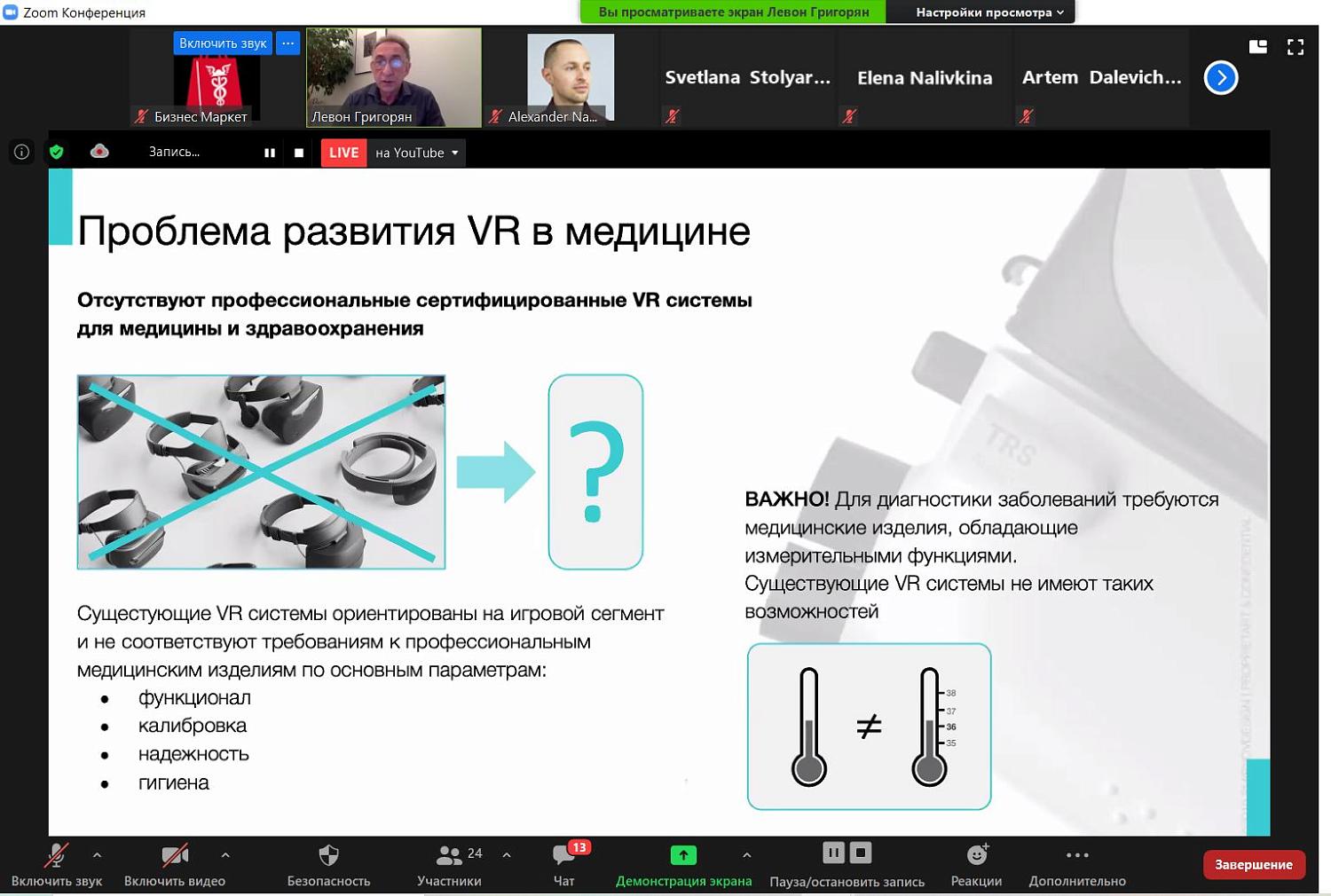 Тренды и перспективы цифровой медицины