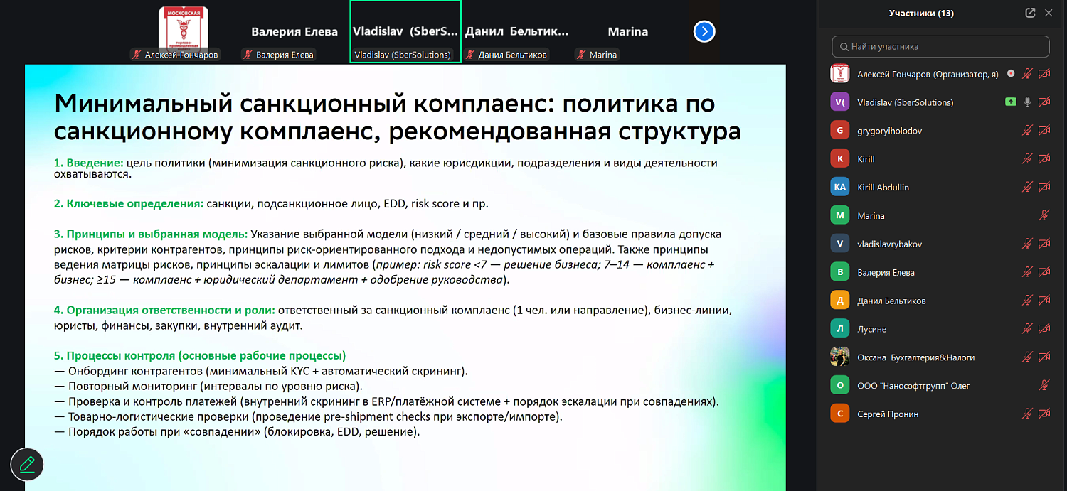 Юридические инструменты безопасной ВЭД: второй день бизнес-интенсива МТПП