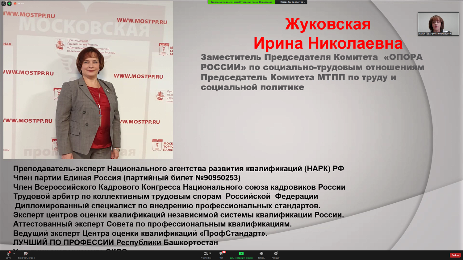Сотрудники кадровых служб узнали об обязательности перехода на профессиональные стандарты