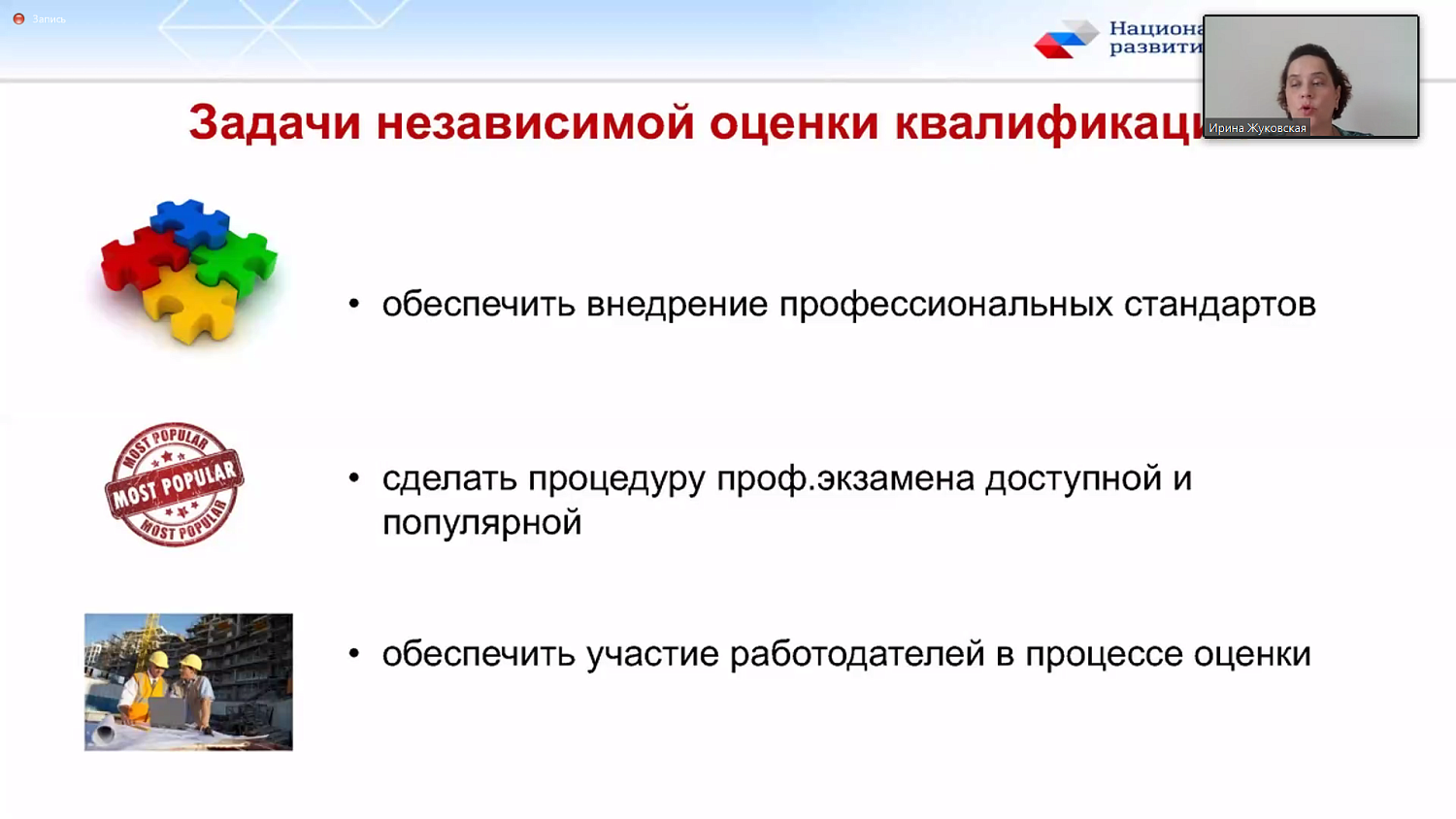 Вскоре независимая оценка квалификации может стать для работника обязательной