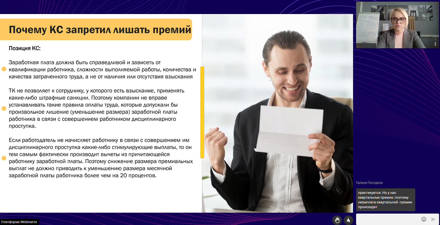 Лишить премии сотрудника, нарушившего дисциплину, можно, но только осторожно