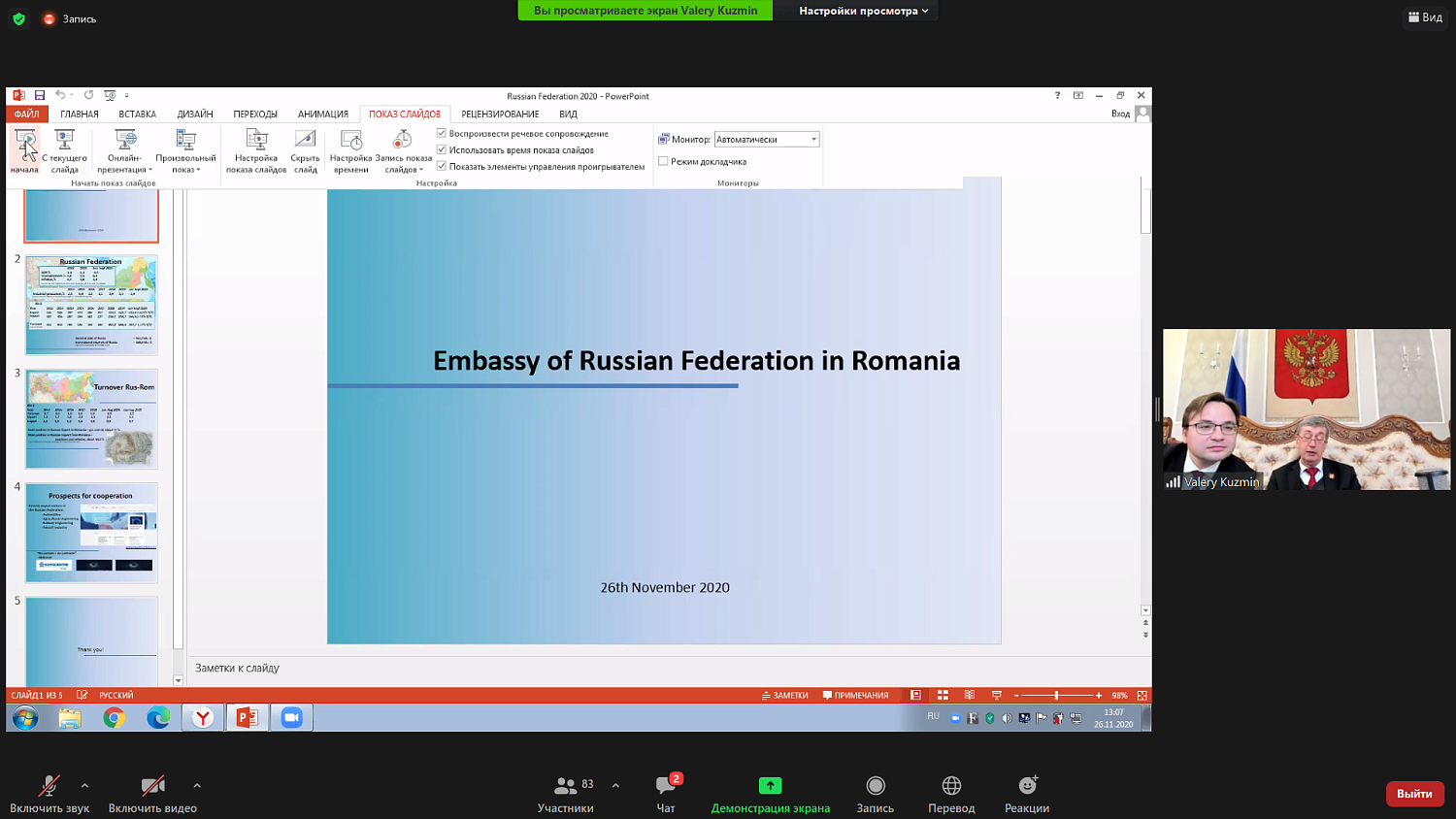 На круглом столе обсуждались приоритетные направления развития сотрудничества России и Румынии