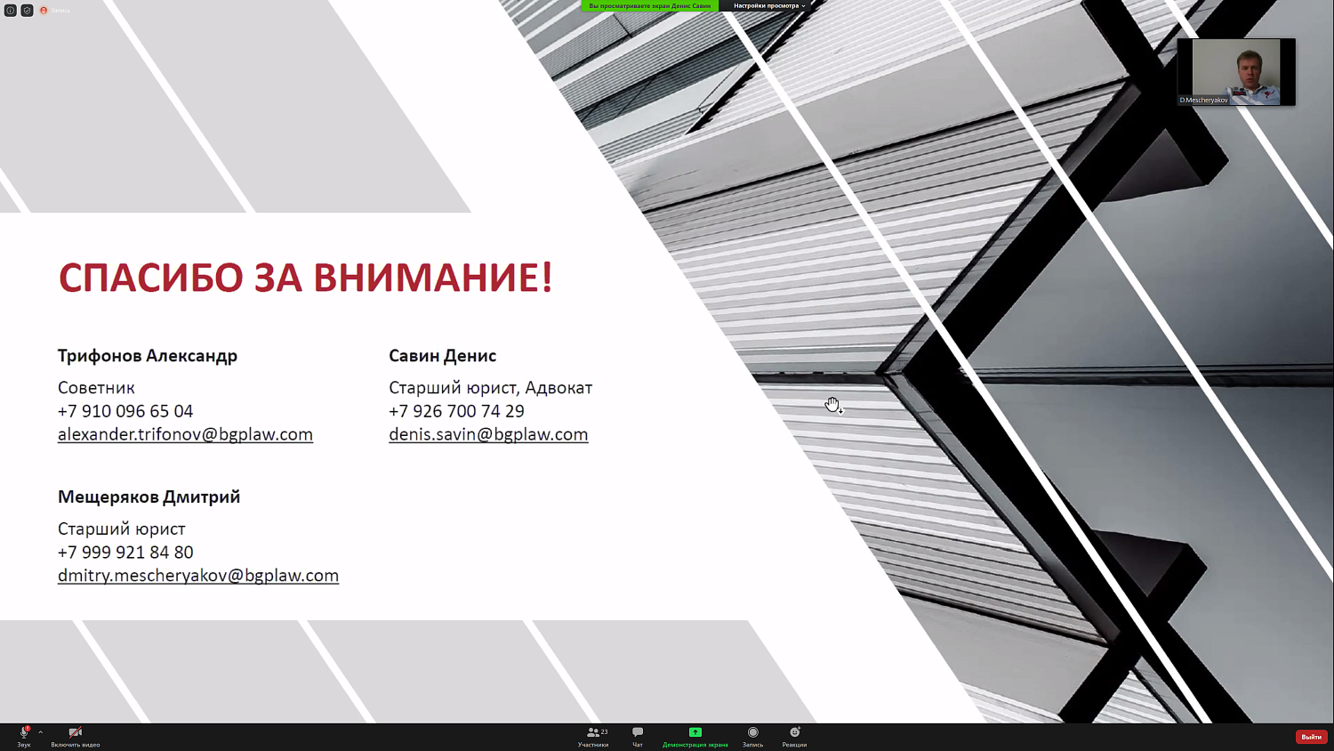 На вебинаре рассказали о налоговых мерах поддержки бизнеса
