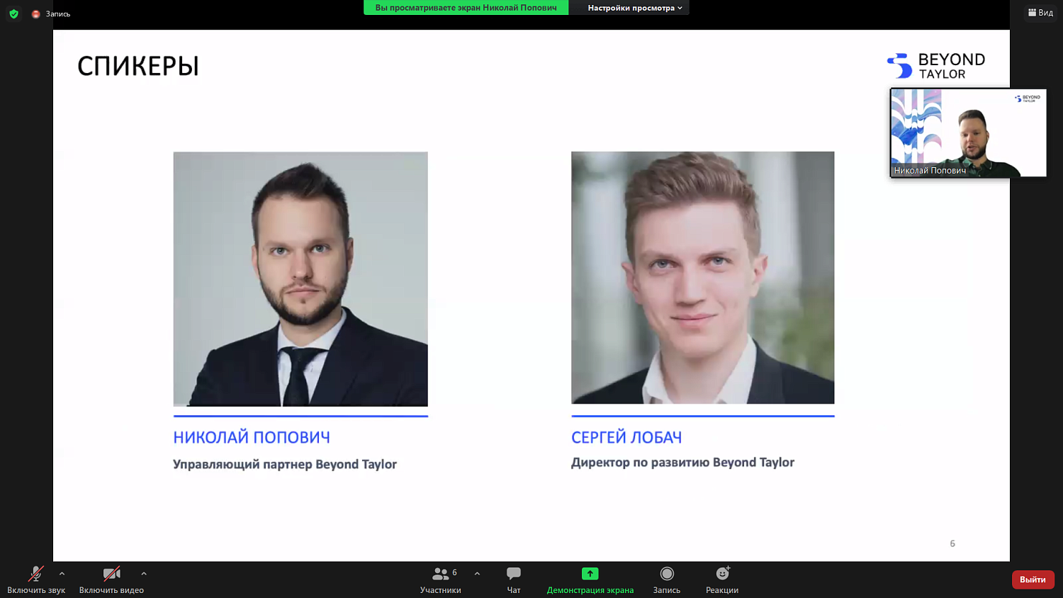 На площадке МТПП представлена модель альтернативного управления Beyond Taylor