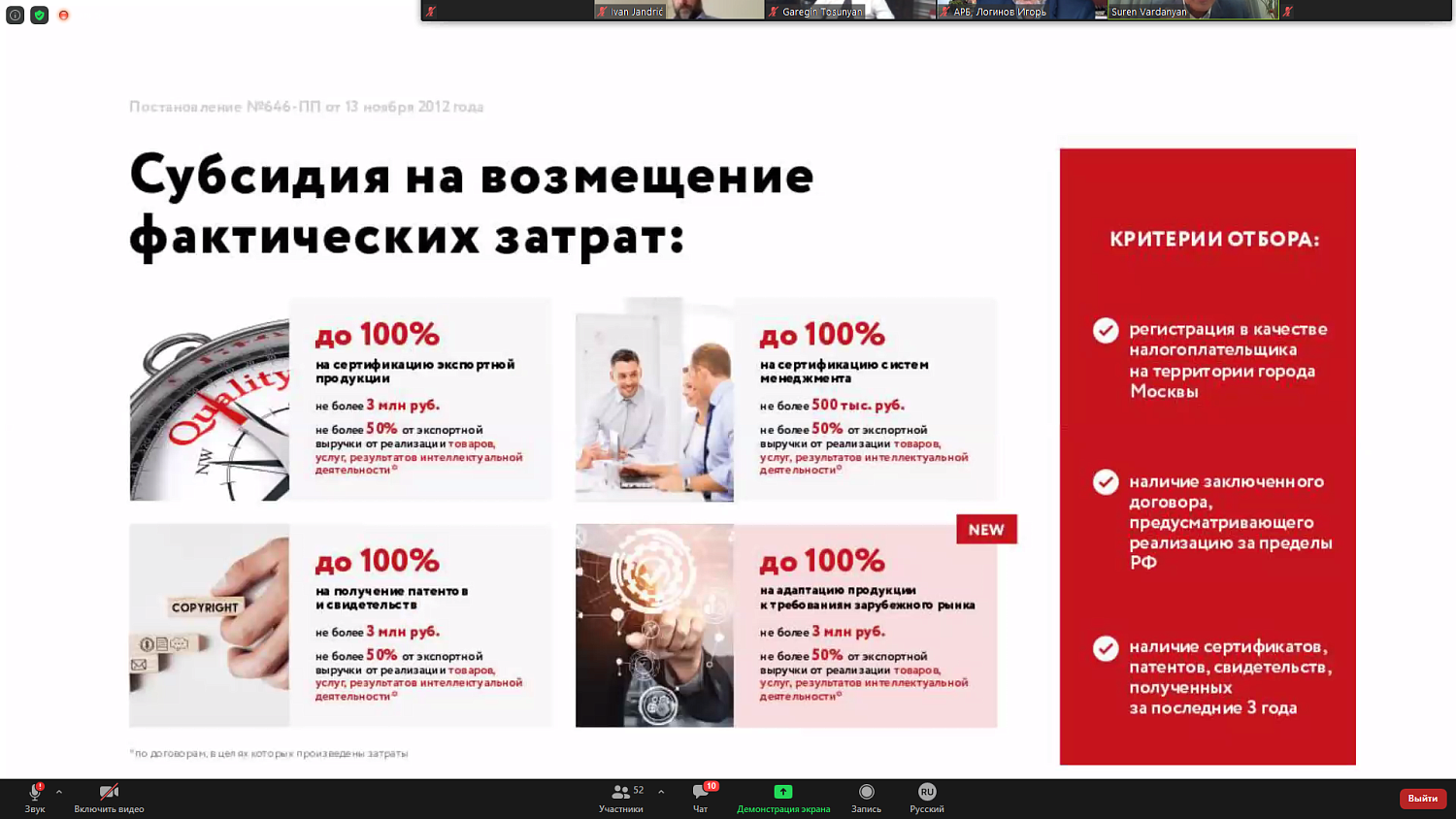 Вице-президент МТПП представил участникам форума банков России и Хорватии московский опыт поддержки МСБ