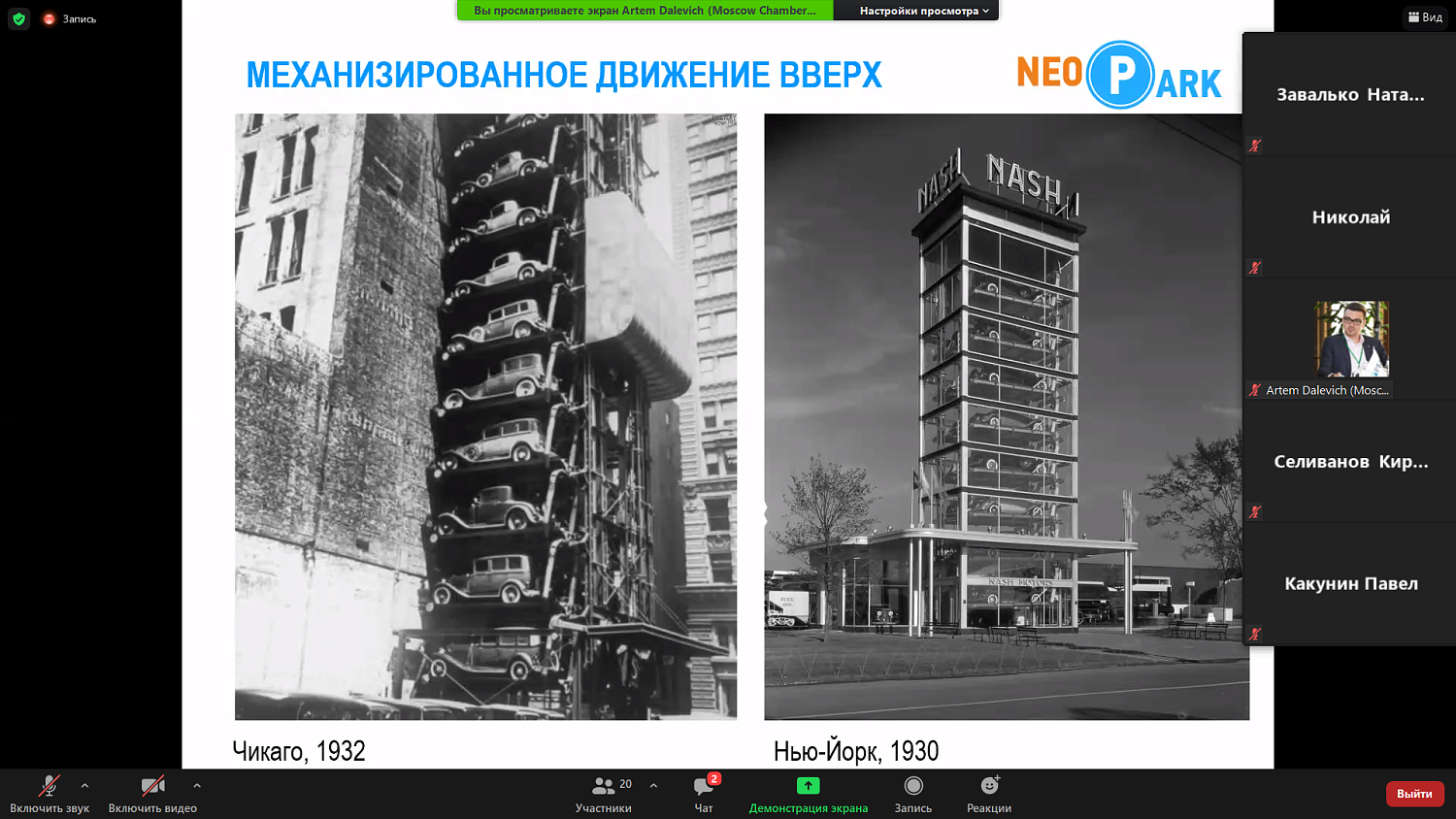 Экспертный совет по инновационному развитию МТПП обсудил новые технологии в организации парковочных пространств