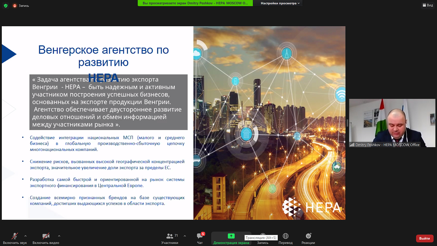 Эксперты обсудили экономический потенциал развития сотрудничества венгерских и российских предпринимателей