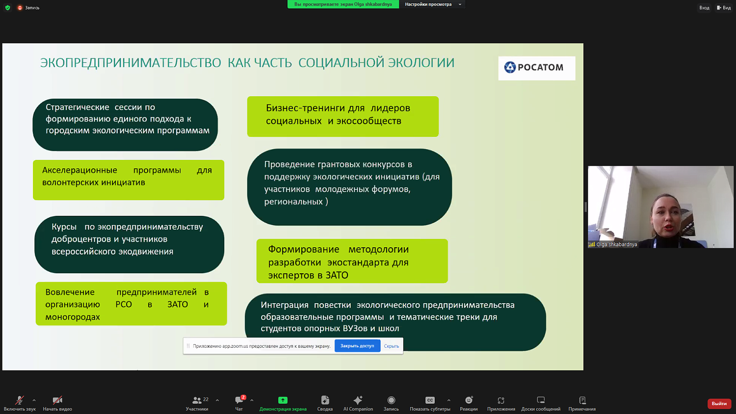 Как вовлечь молодежь в реализацию экологических проблем?