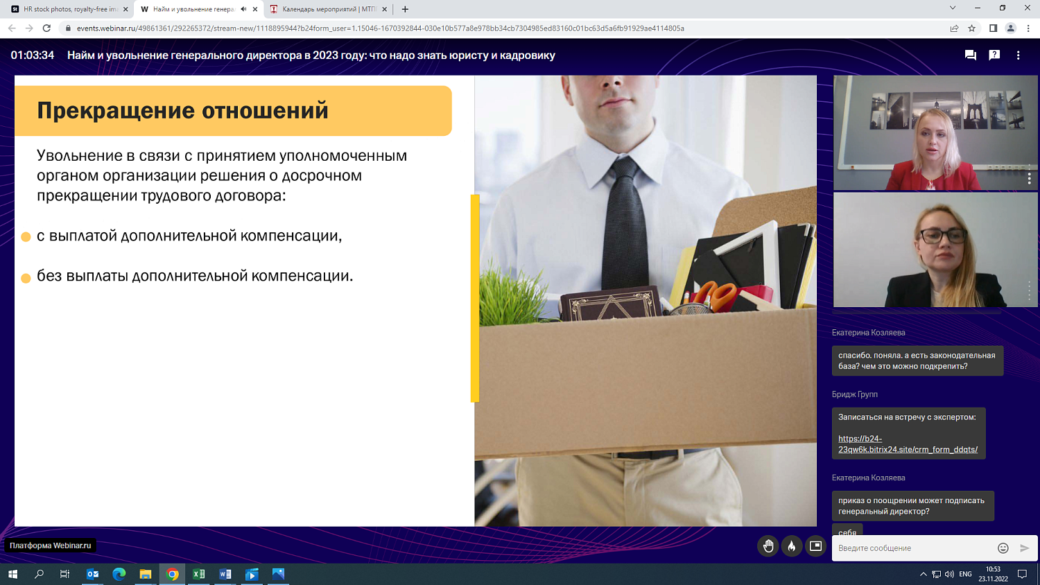 Как правильно уволить генерального директора