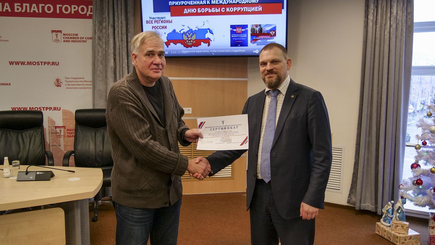На площадке МТПП прошёл антикоррупционный диктант