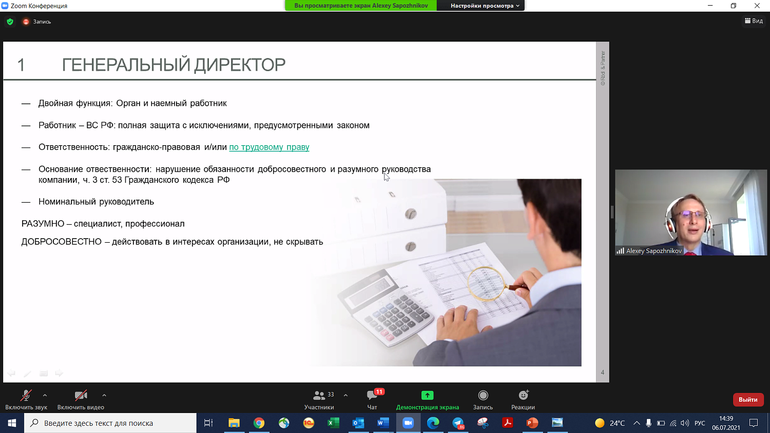 Юристы обсудили способы минимизации рисков наступления ответственности директоров