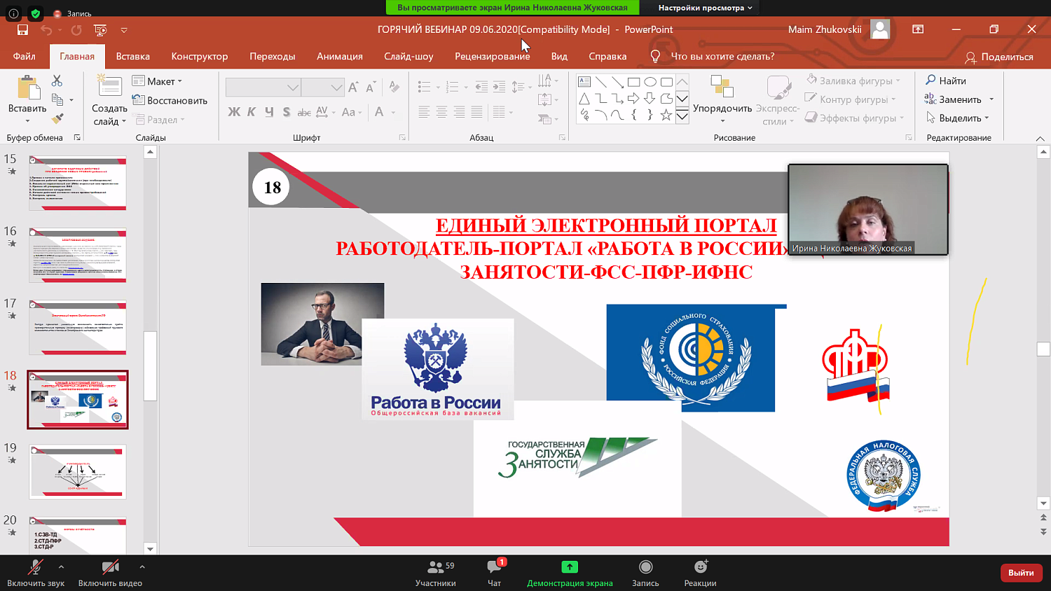 Участники вебинара узнали о том, что такое электронный документооборот, связанный с работой