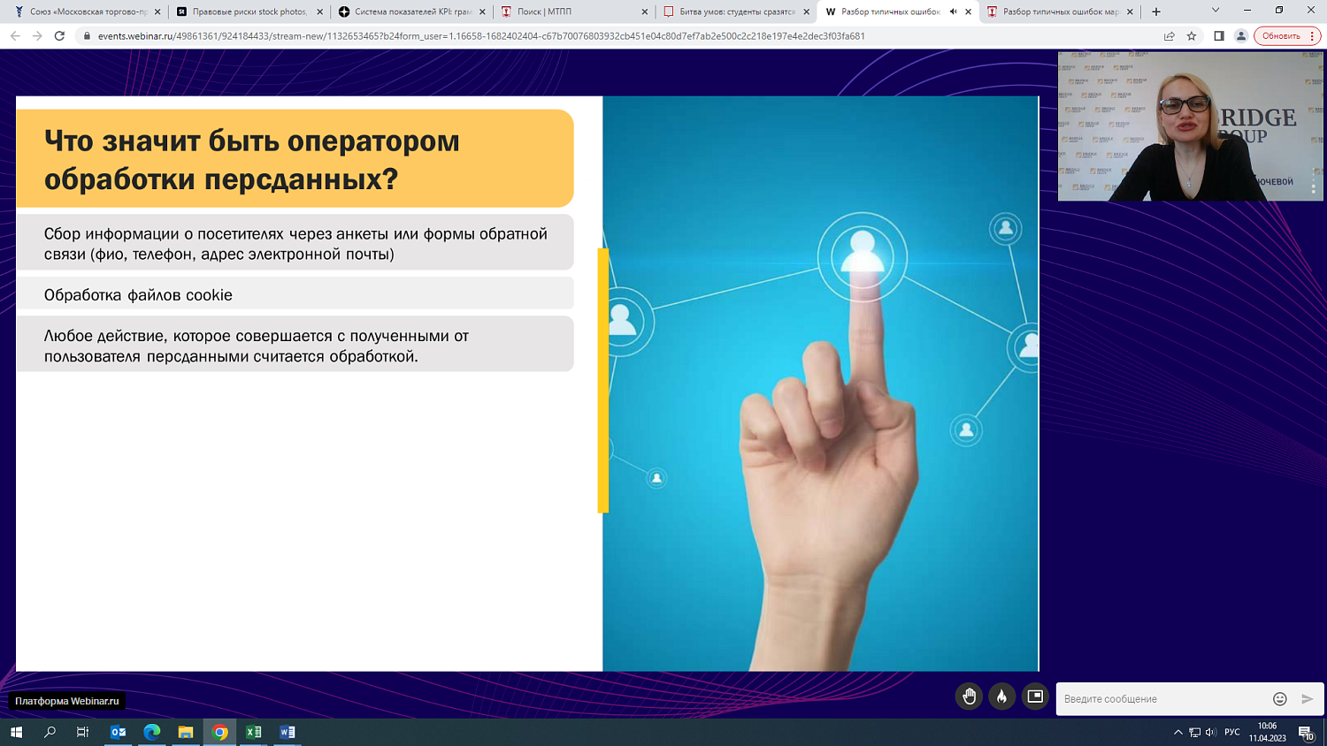 Новые правила для онлайн-бизнеса по работе с персональными данными