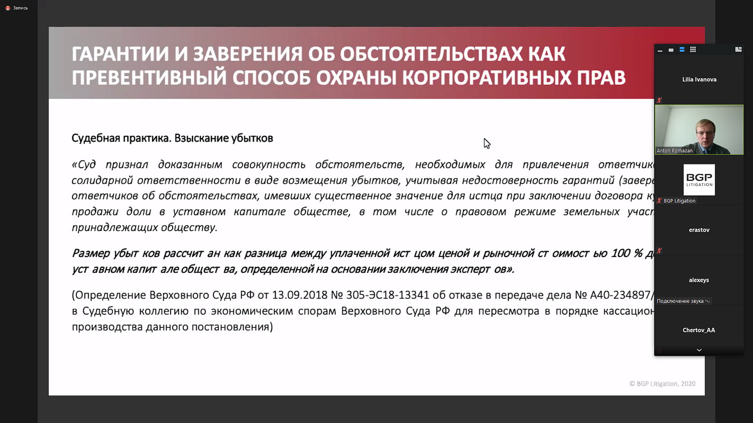 Защита корпоративных прав и гражданско-правовая ответственность в корпоративных отношениях
