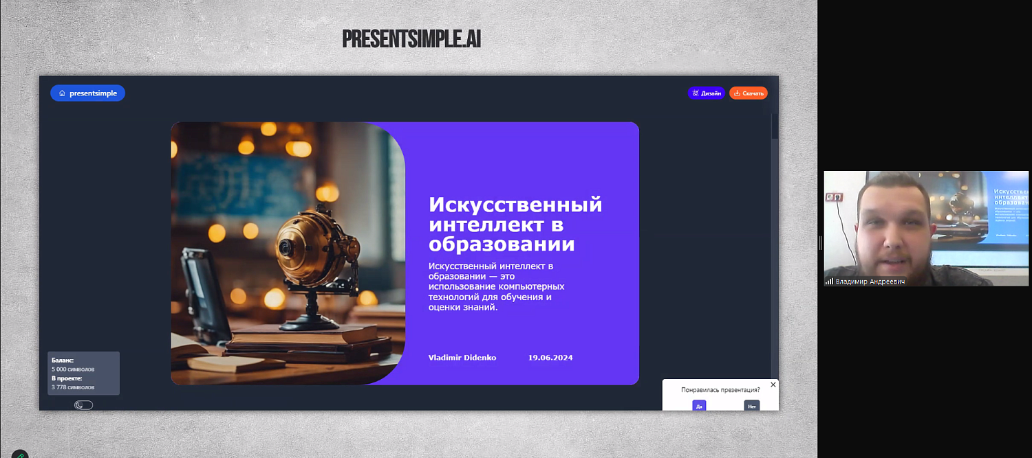 Педагоги обсудили практику применения ИИ в образовании