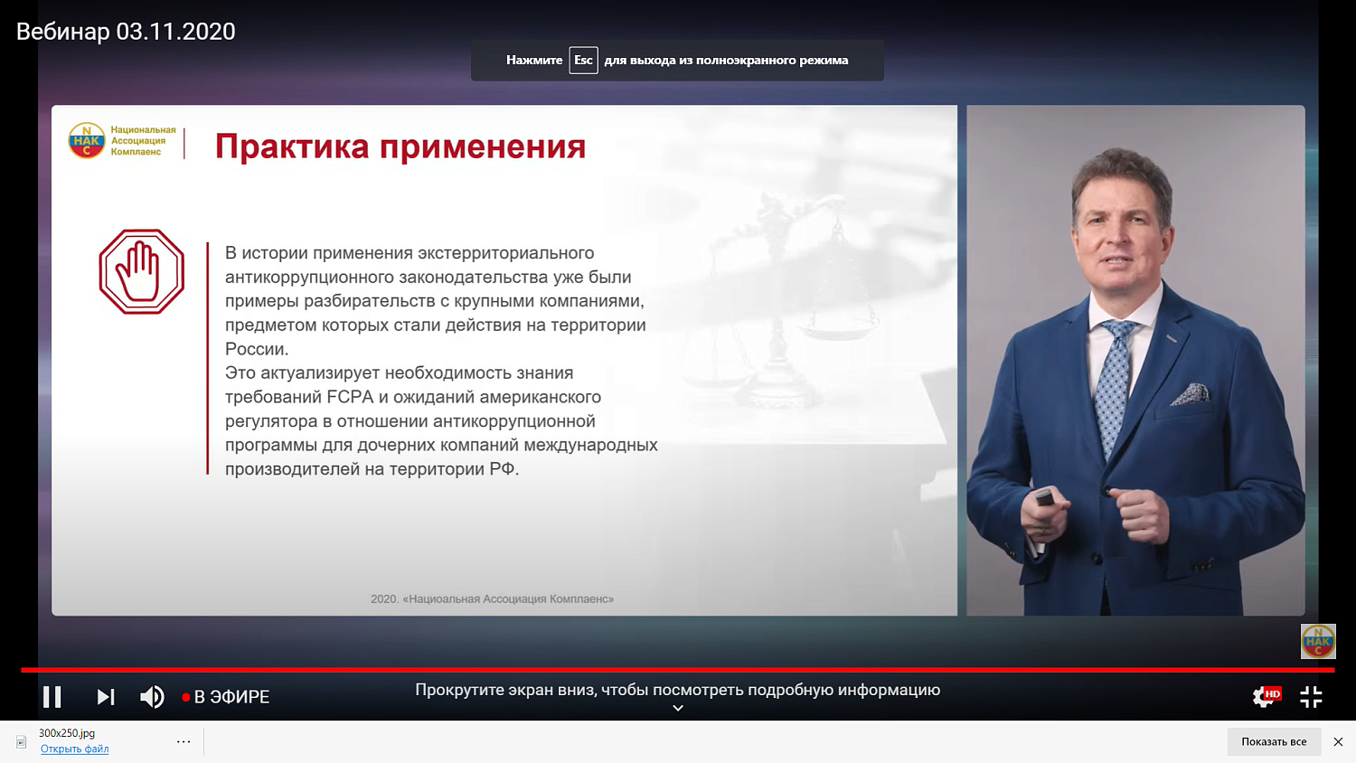 На вебинаре рассказали, какие требования предъявляют зарубежные партнёры к компании