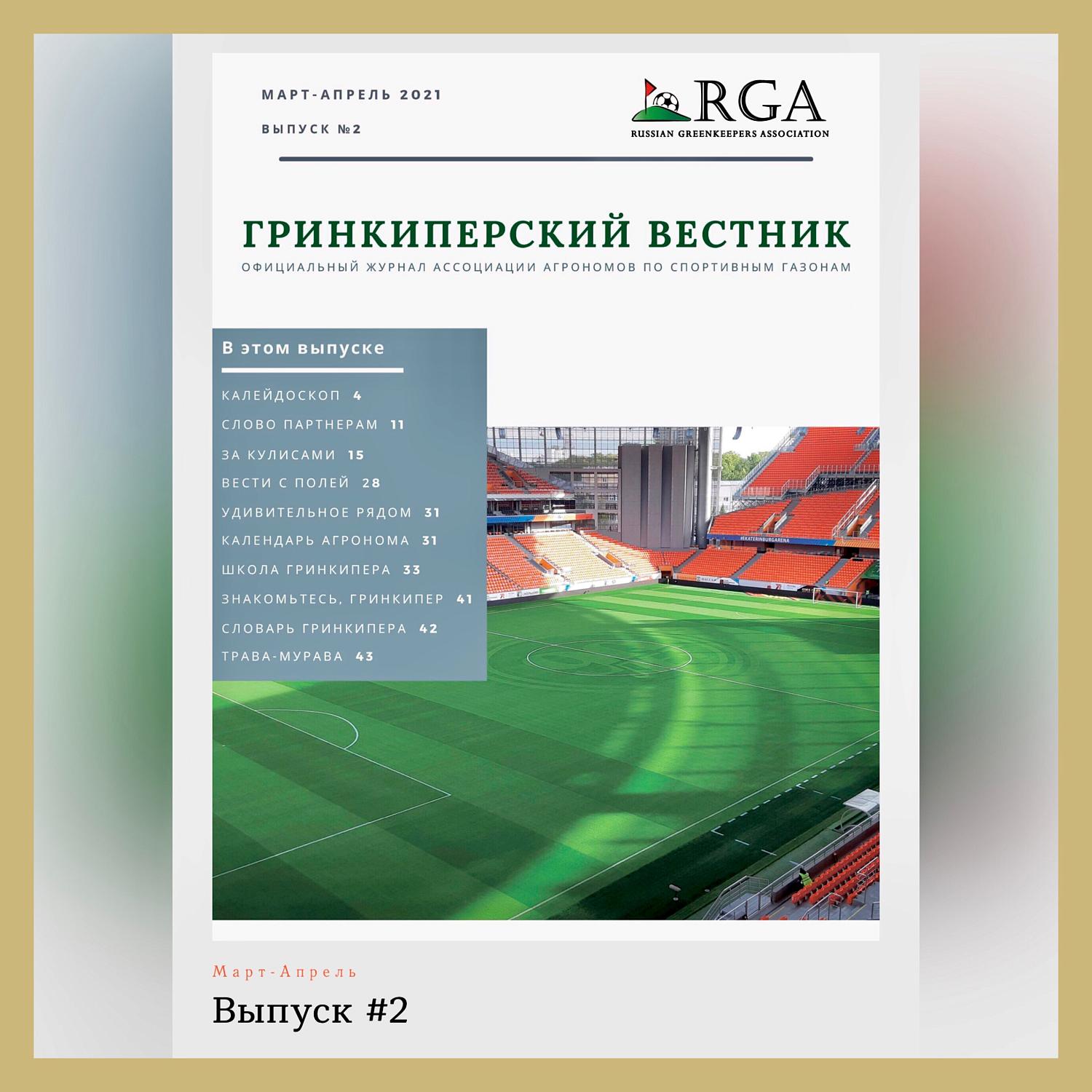 М.А. Зиновьева дала старт разработке проекта профстандарта «Специалист по обслуживанию  полей для гольфа (гринкипер)»