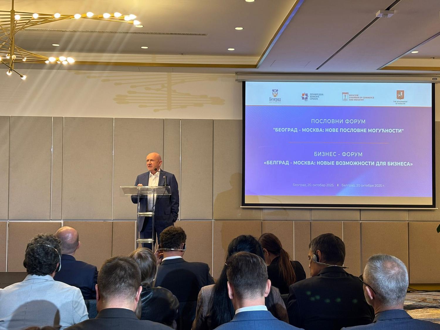 Торгово-экономическая миссия МТПП открыла программу визита в Сербию