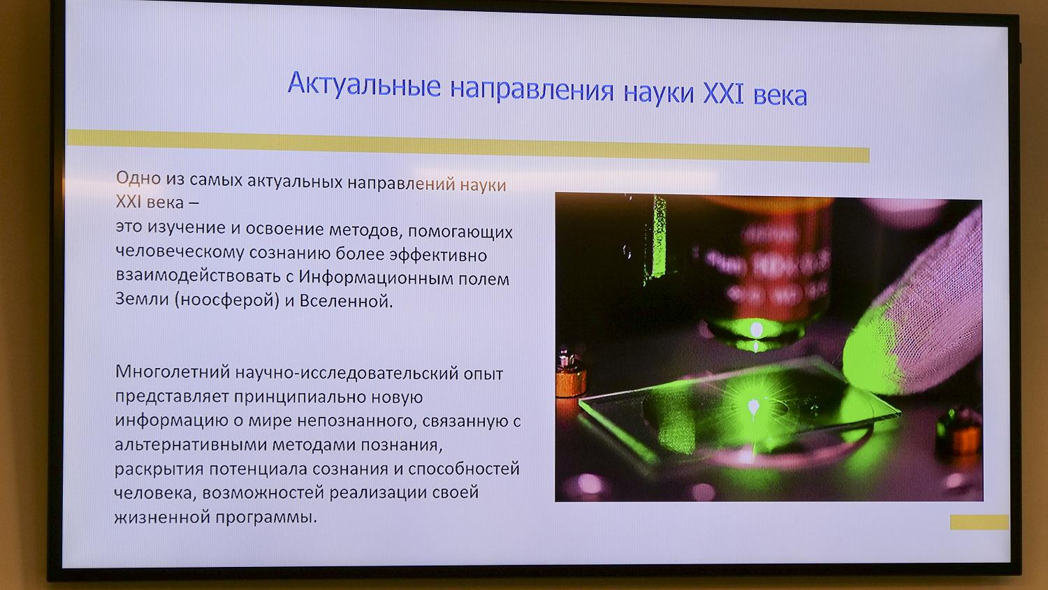 Экология сознания – важная составляющая нового качества жизни