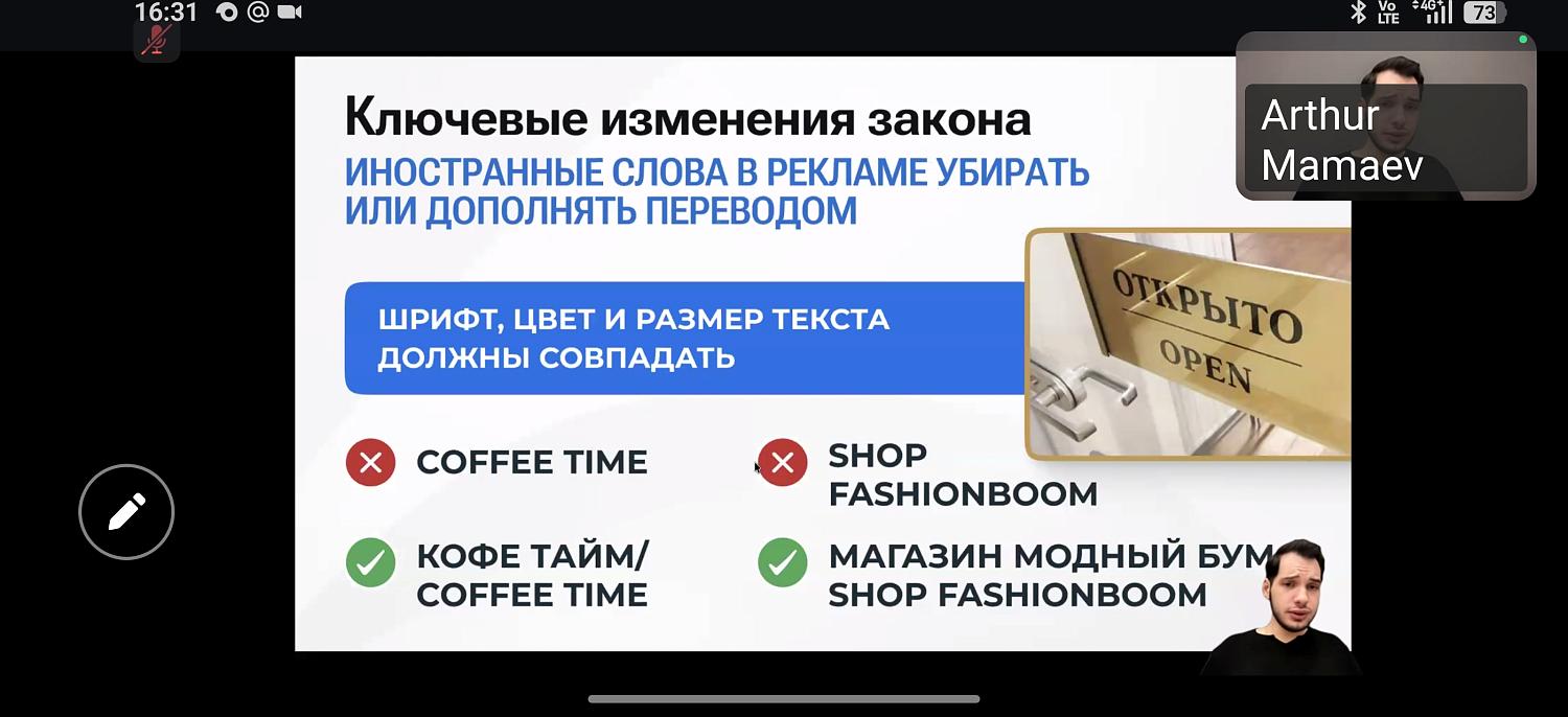 Предприниматели узнали о новых законодательных требованиях, касающихся использования русского языка 