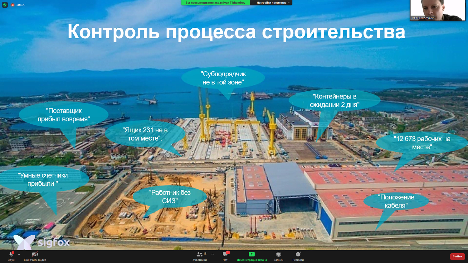 Строительные работы берутся под инновационный контроль