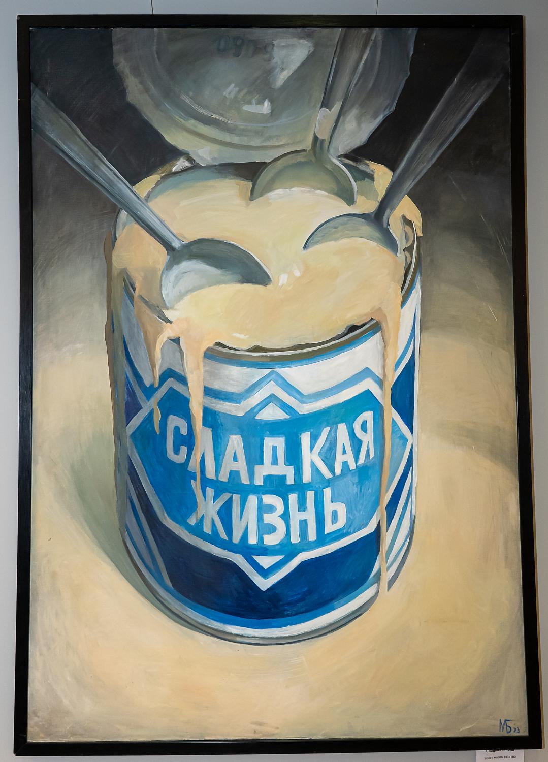 Межпоколенческая история в картинах: в МТПП представлена выставка «Жизнь – сахар!»