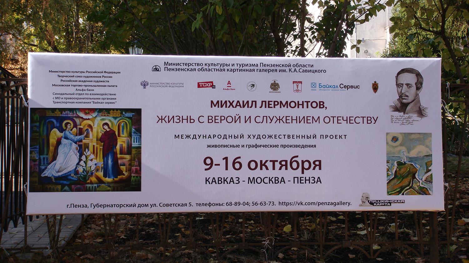 Выставка "М. Лермонтов, жизнь с верой и служением Отечеству"