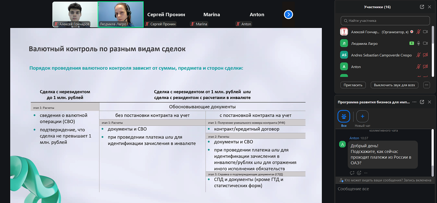 Проведение безопасных и выгодных платежей: третий день бизнес-интенсива для московских импортеров