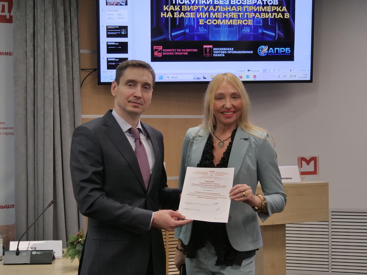 На площадке МТПП награждены лучшие инвестиционные проекты и инвесторы 2025 года