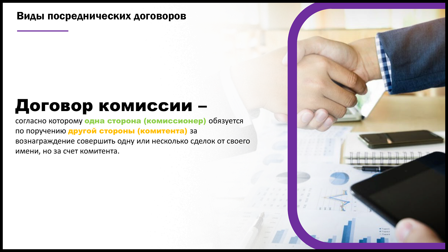 Эксперт рассказал о посреднических сделках. Предприниматели узнали об их преимуществах и рисках