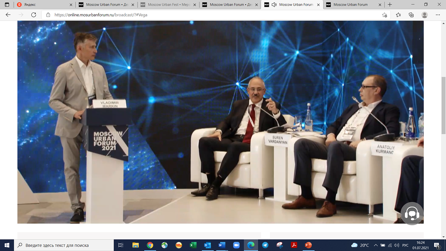 На Урбанфоруме обсудили цифровизацию городов