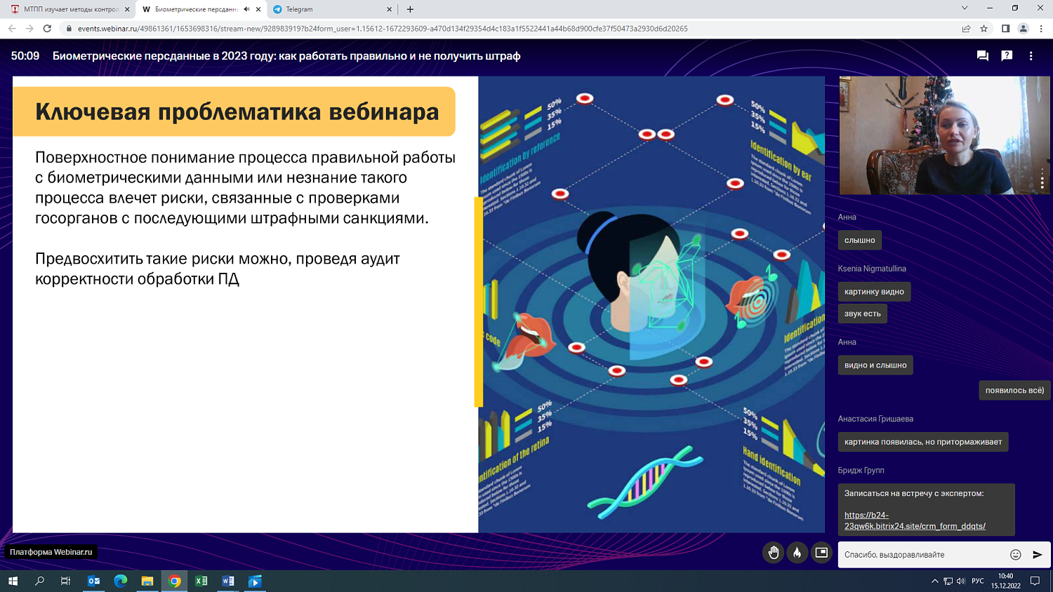 Как работать с биометрическими персональными данными без штрафов