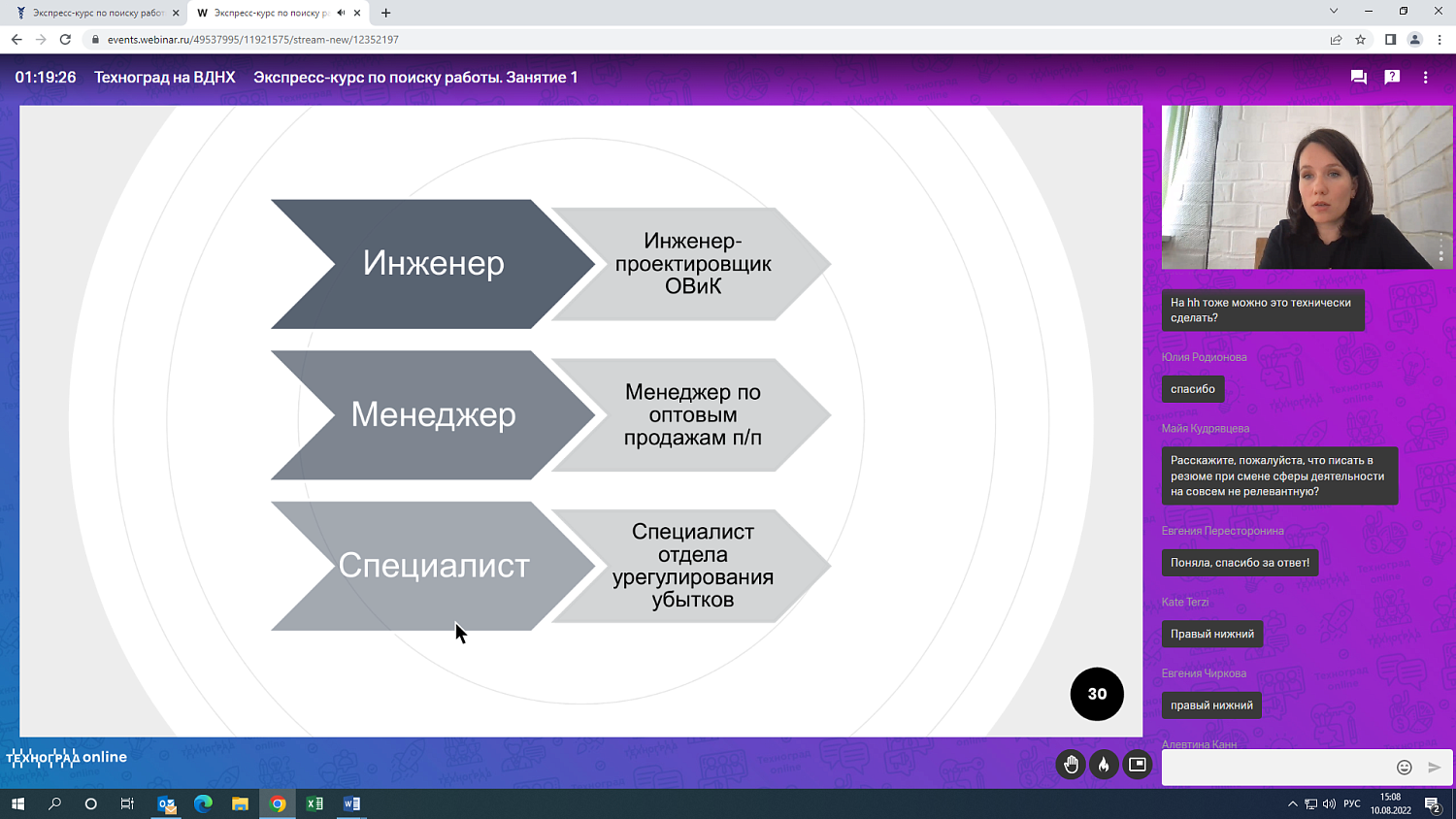 На площадке МТПП рассказали, как правильно составлять резюме