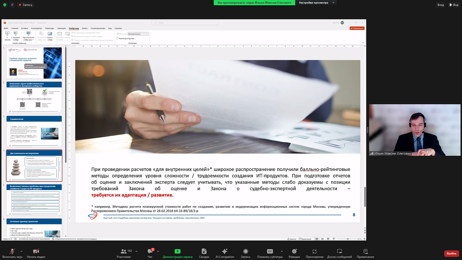 На площадке МТПП оценщики обсудили проблемы и перспективы судебно-оценочной экспертизы