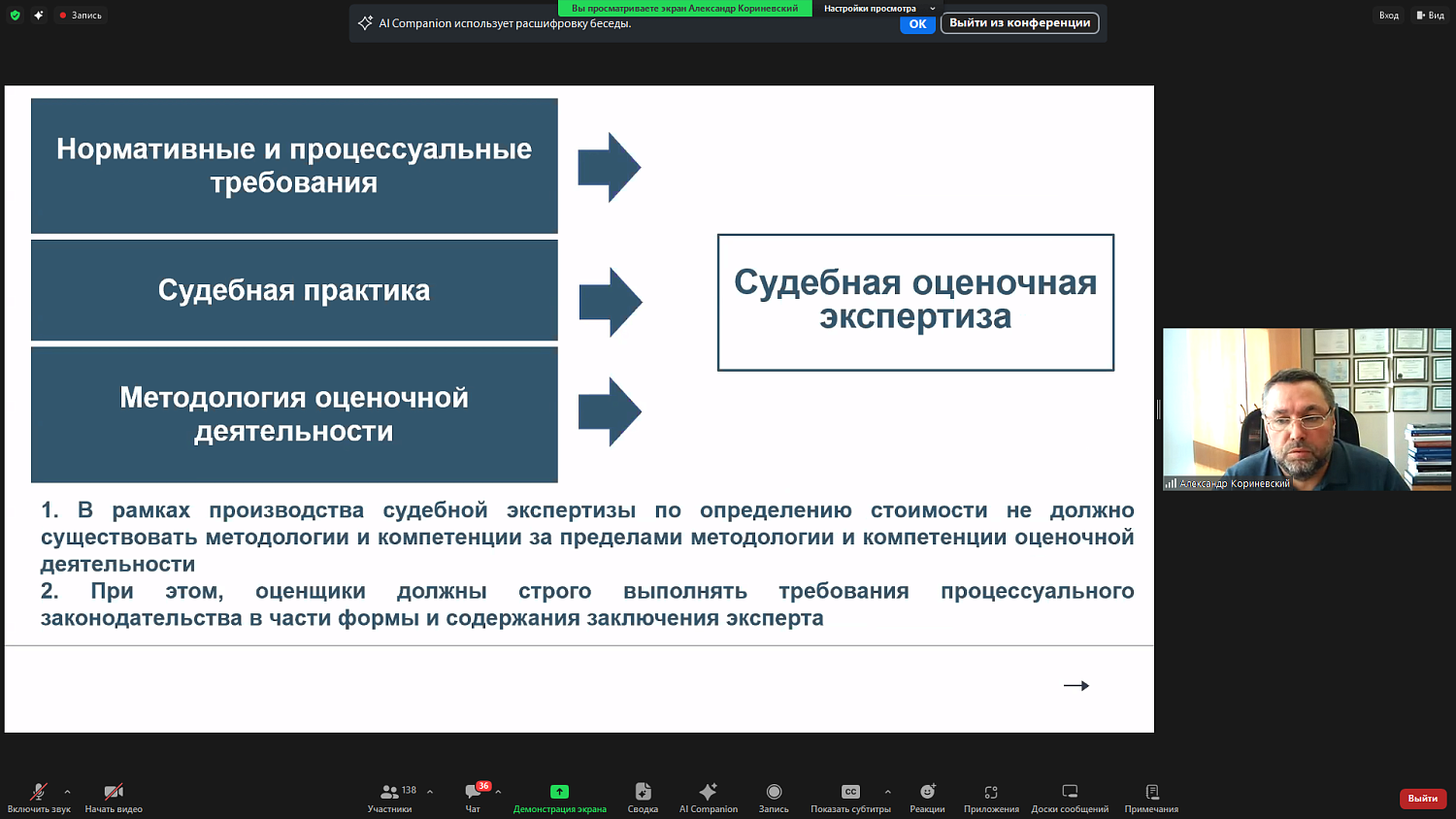 На площадке МТПП оценщики обсудили проблемы и перспективы судебно-оценочной экспертизы